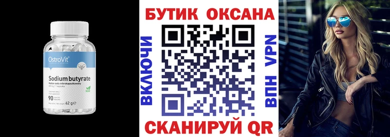 БУТИРАТ буратино  Межгорье 
