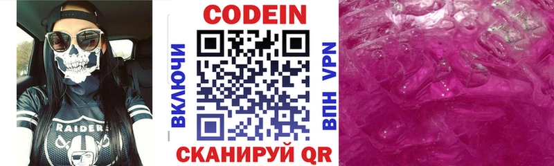 Кодеин Purple Drank  купить наркоту  мориарти клад  Межгорье 